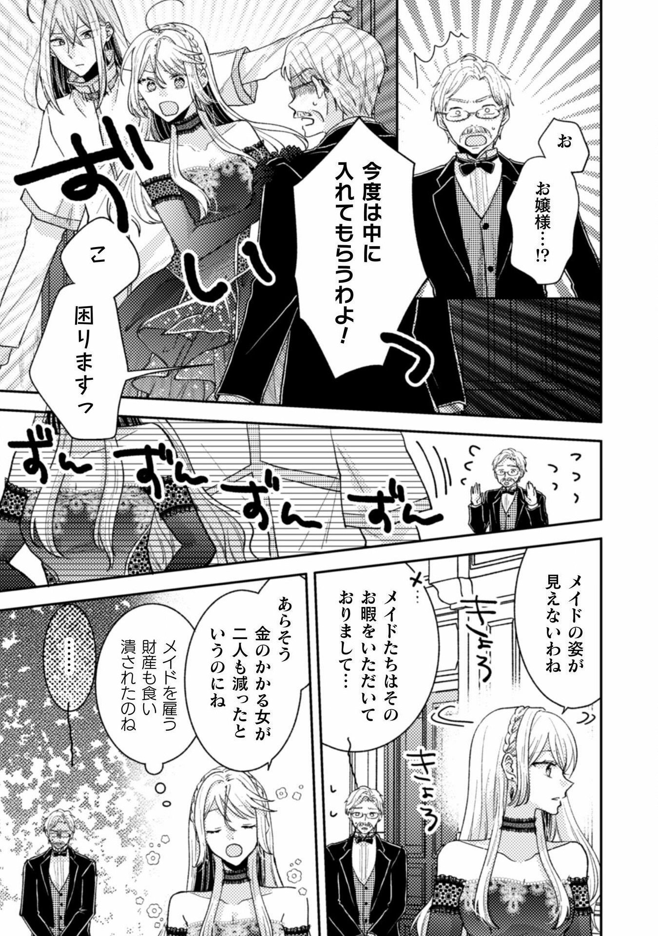 Oji Sama Nante, Kocchi Kara Desu Wa! Tsuiho Sareta Moto Akuyaku Reijou, Mahou No Chikara De Mikaeshimasu - Chapter 32 - Page 21